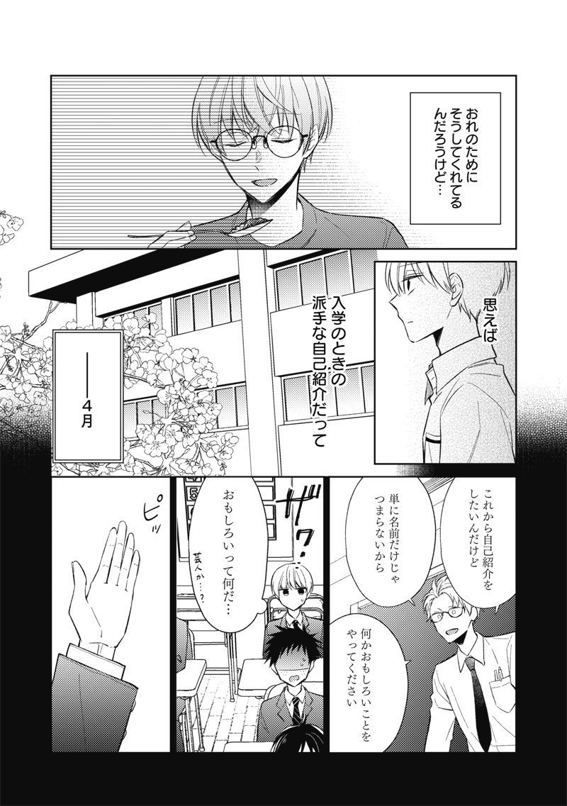 Doko Yori mo Tooi Basho ni Iru Kimi he - Chapter 5.1 - Page 3