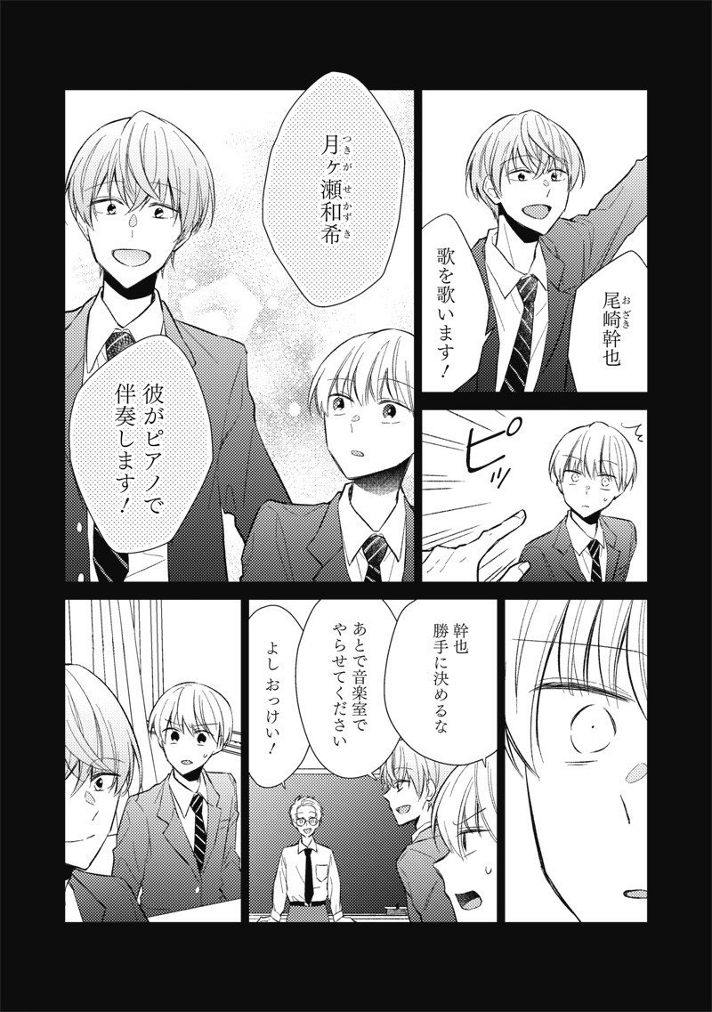 Doko Yori mo Tooi Basho ni Iru Kimi he - Chapter 5.1 - Page 4