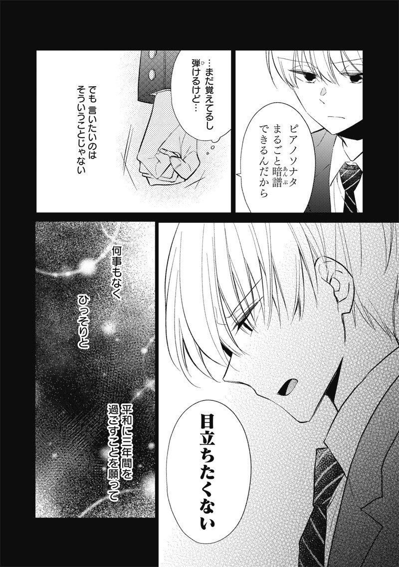 Doko Yori mo Tooi Basho ni Iru Kimi he - Chapter 5.1 - Page 6