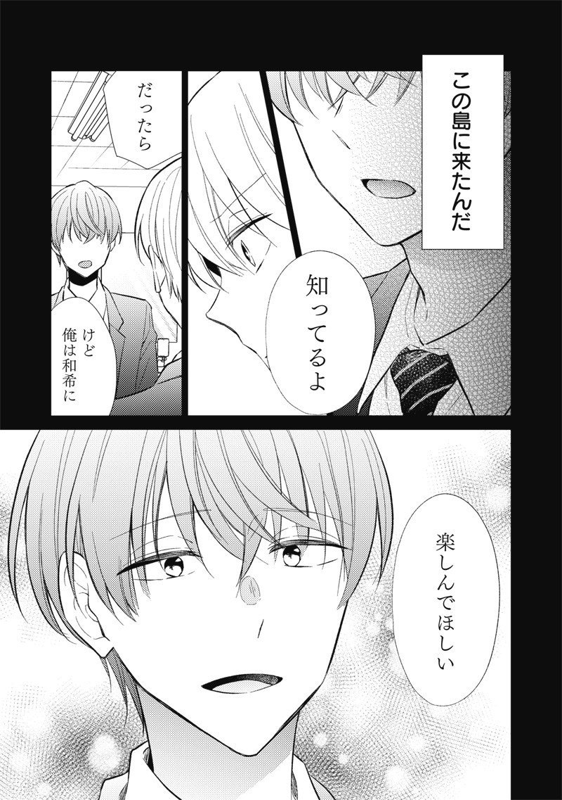 Doko Yori mo Tooi Basho ni Iru Kimi he - Chapter 5.1 - Page 7