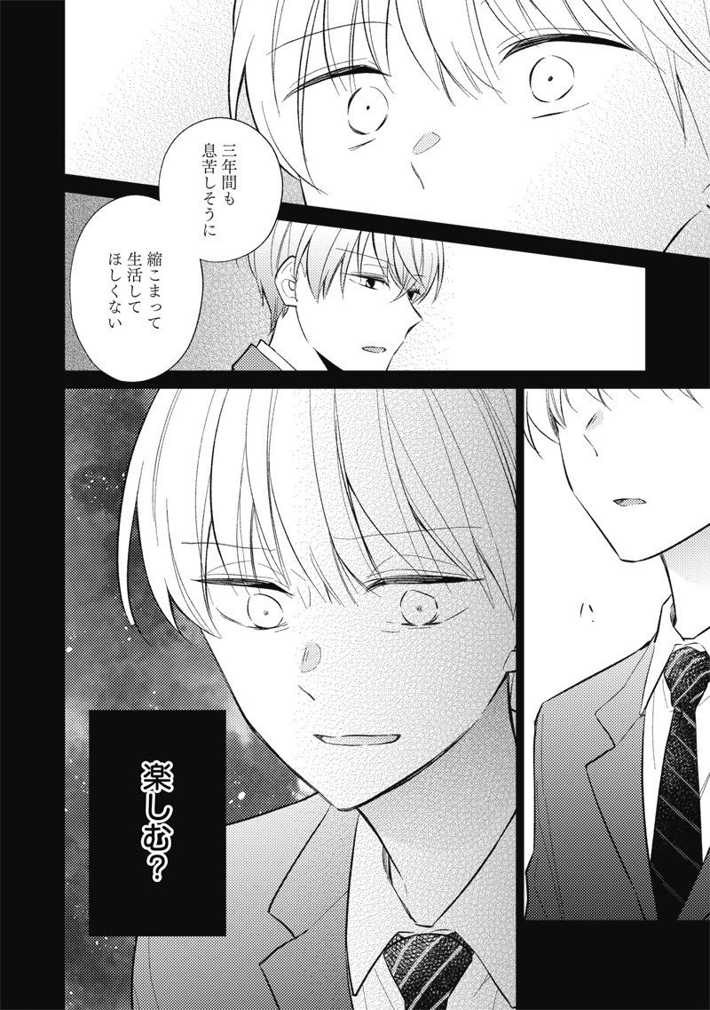 Doko Yori mo Tooi Basho ni Iru Kimi he - Chapter 5.1 - Page 8