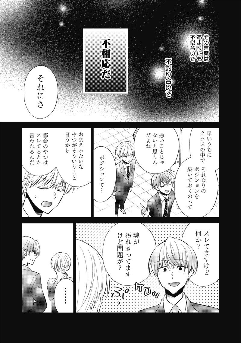 Doko Yori mo Tooi Basho ni Iru Kimi he - Chapter 5.1 - Page 9