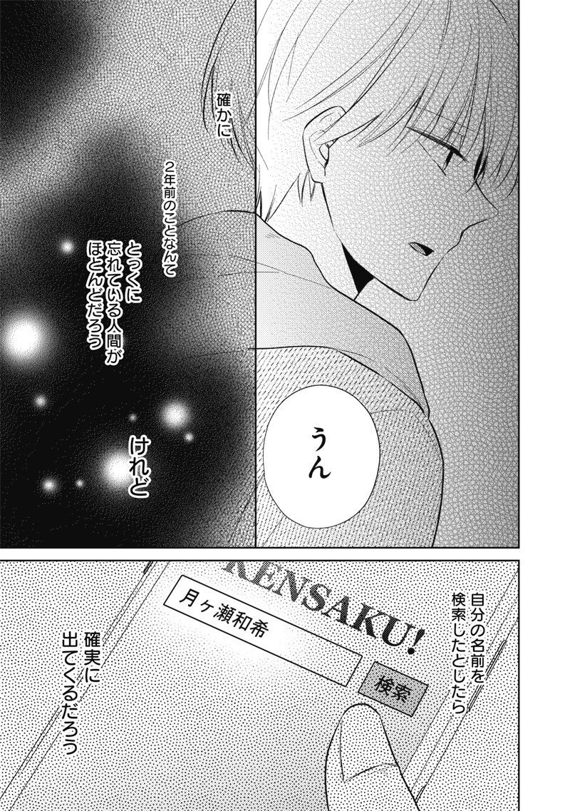 Doko Yori mo Tooi Basho ni Iru Kimi he - Chapter 5.2 - Page 10
