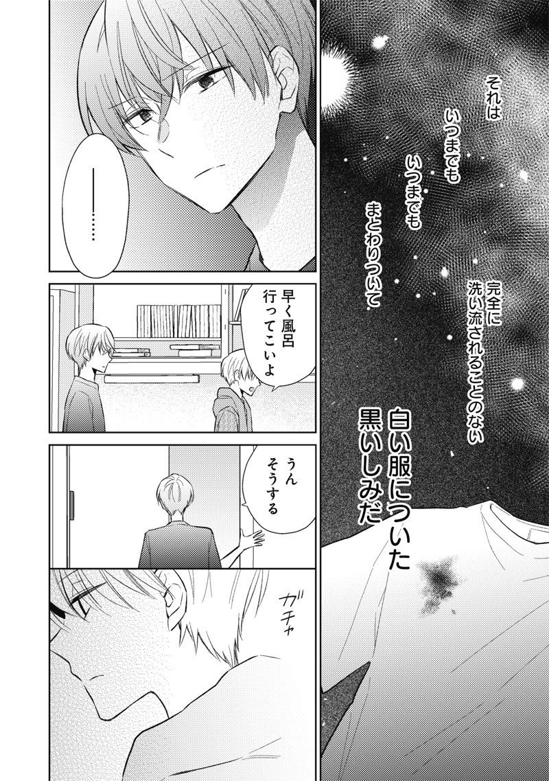 Doko Yori mo Tooi Basho ni Iru Kimi he - Chapter 5.2 - Page 11