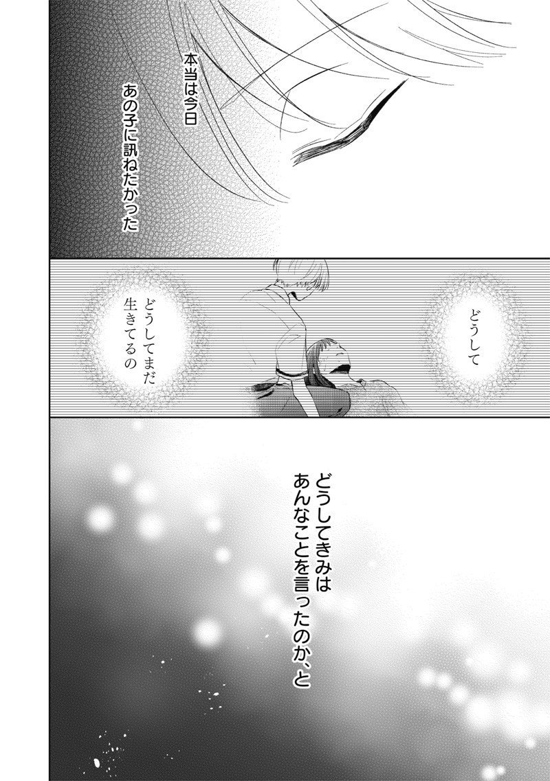 Doko Yori mo Tooi Basho ni Iru Kimi he - Chapter 5.2 - Page 13