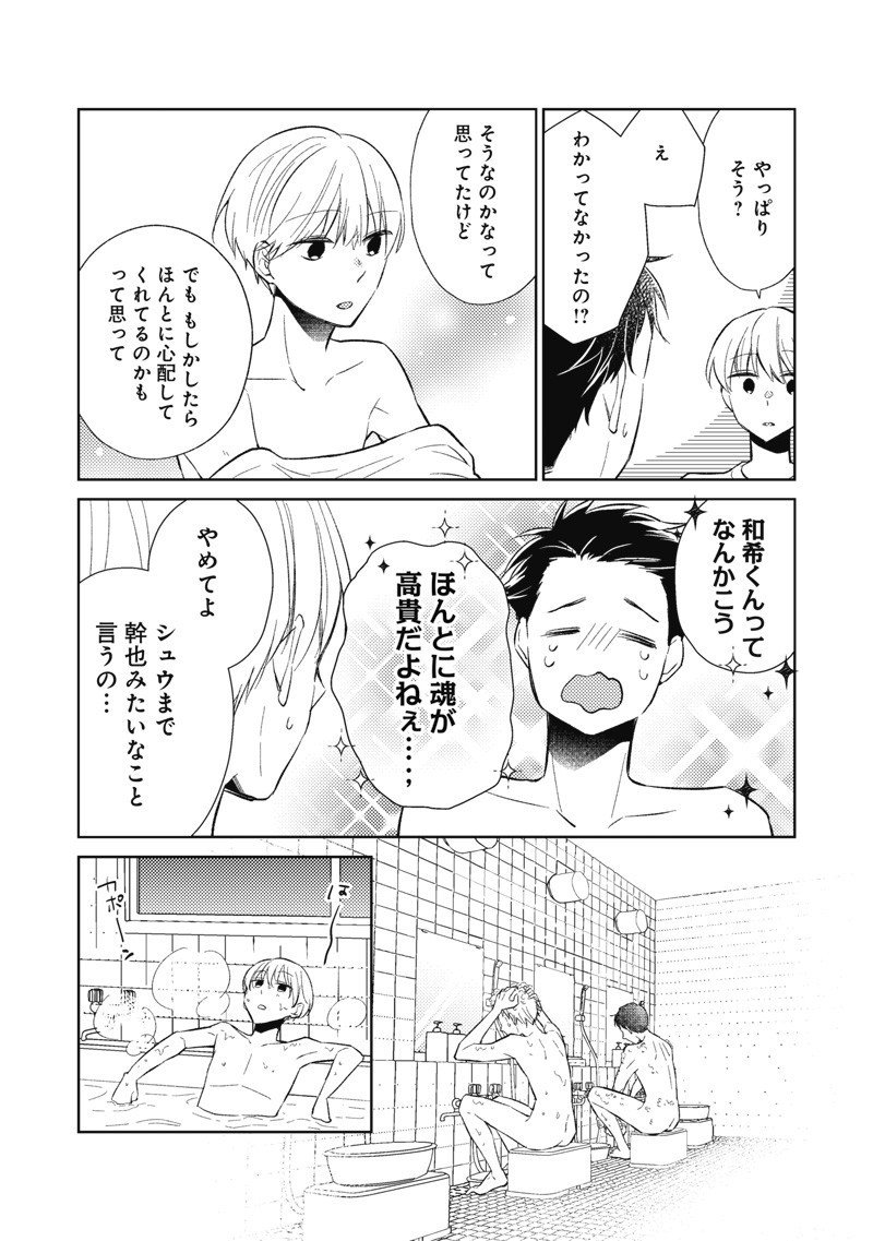Doko Yori mo Tooi Basho ni Iru Kimi he - Chapter 5.2 - Page 2