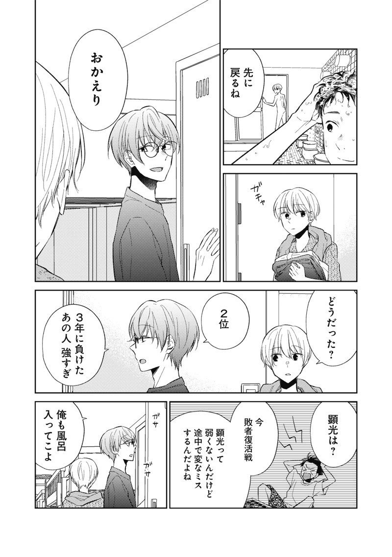 Doko Yori mo Tooi Basho ni Iru Kimi he - Chapter 5.2 - Page 3