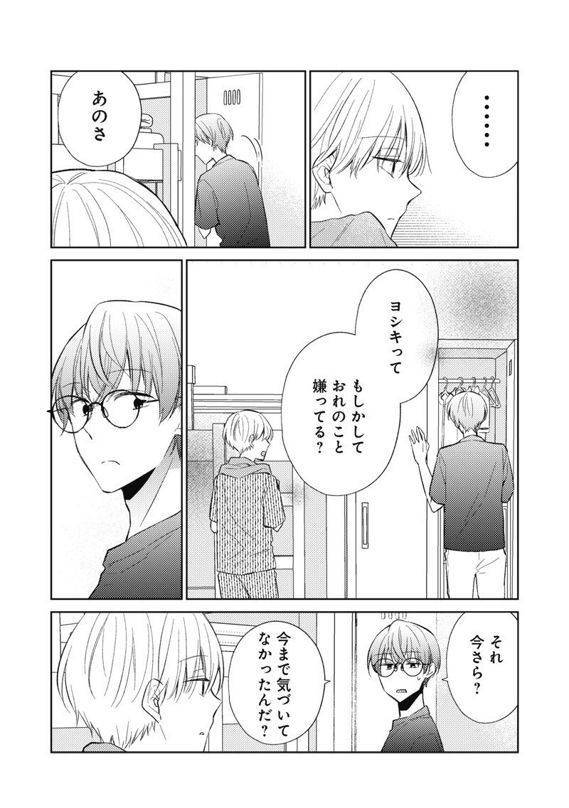 Doko Yori mo Tooi Basho ni Iru Kimi he - Chapter 5.2 - Page 4