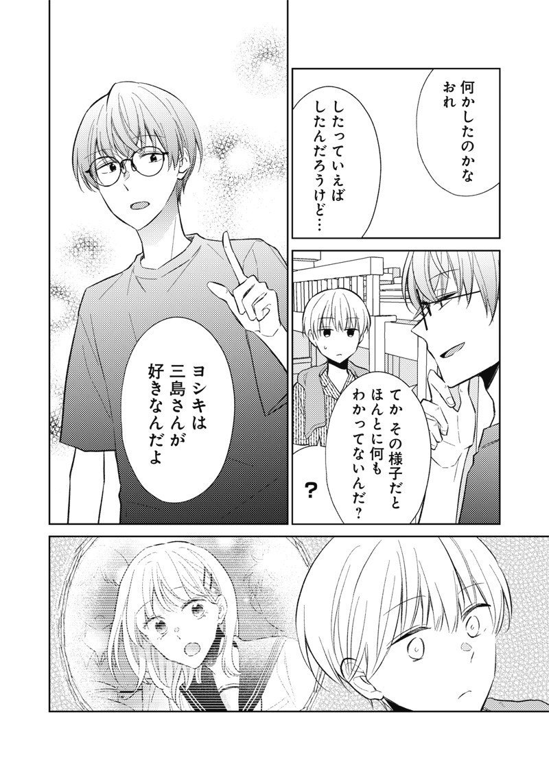 Doko Yori mo Tooi Basho ni Iru Kimi he - Chapter 5.2 - Page 5