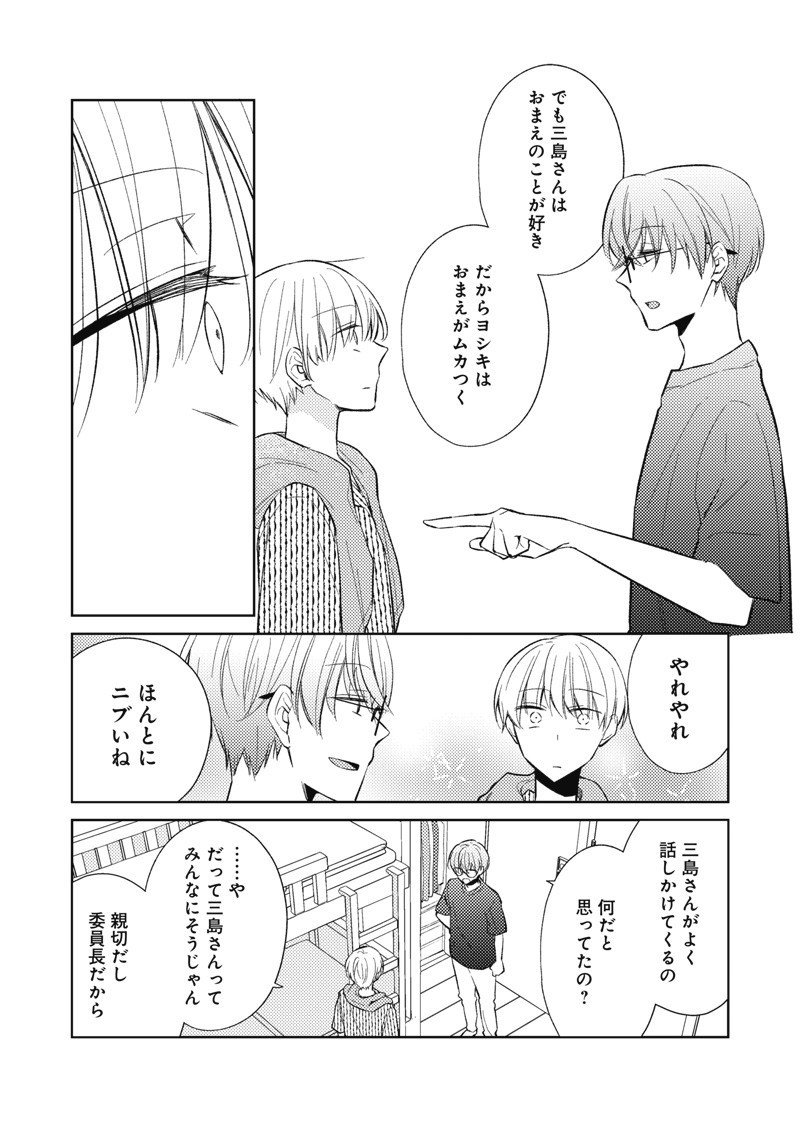 Doko Yori mo Tooi Basho ni Iru Kimi he - Chapter 5.2 - Page 6