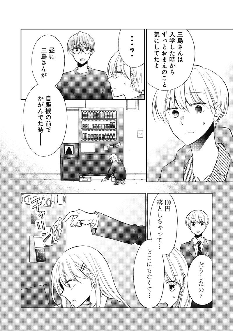 Doko Yori mo Tooi Basho ni Iru Kimi he - Chapter 5.2 - Page 7