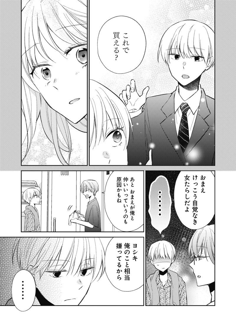 Doko Yori mo Tooi Basho ni Iru Kimi he - Chapter 5.2 - Page 8