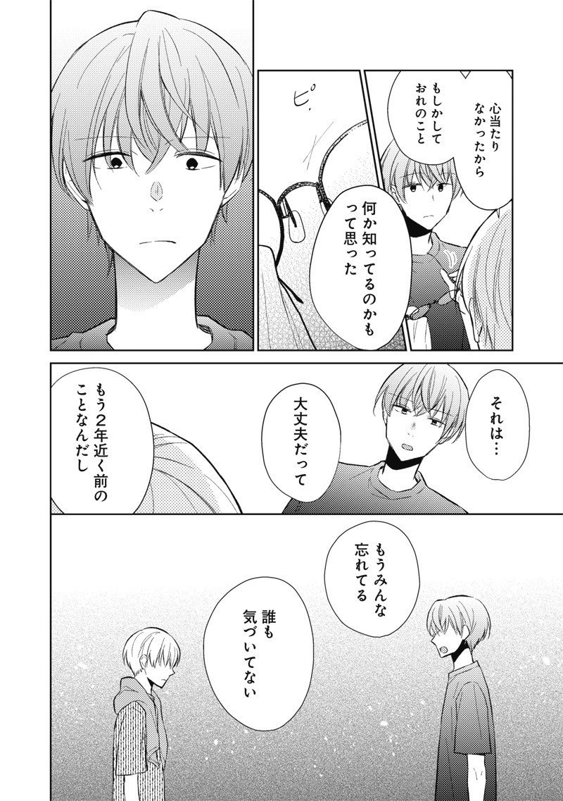 Doko Yori mo Tooi Basho ni Iru Kimi he - Chapter 5.2 - Page 9