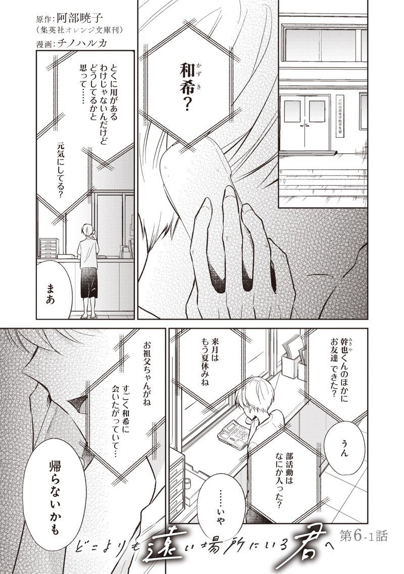 Doko Yori mo Tooi Basho ni Iru Kimi he - Chapter 6.1 - Page 1