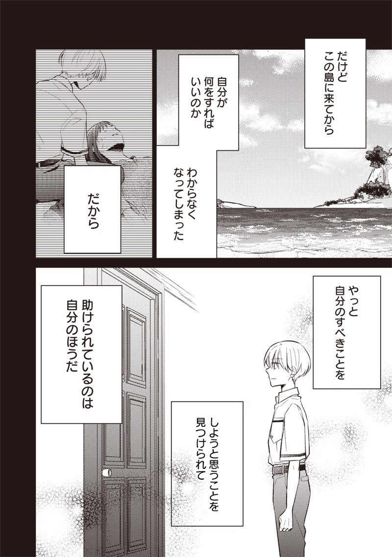 Doko Yori mo Tooi Basho ni Iru Kimi he - Chapter 6.1 - Page 10