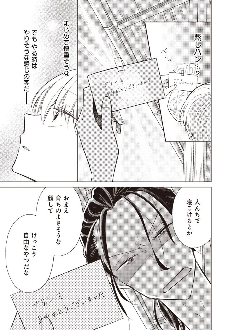 Doko Yori mo Tooi Basho ni Iru Kimi he - Chapter 6.1 - Page 13