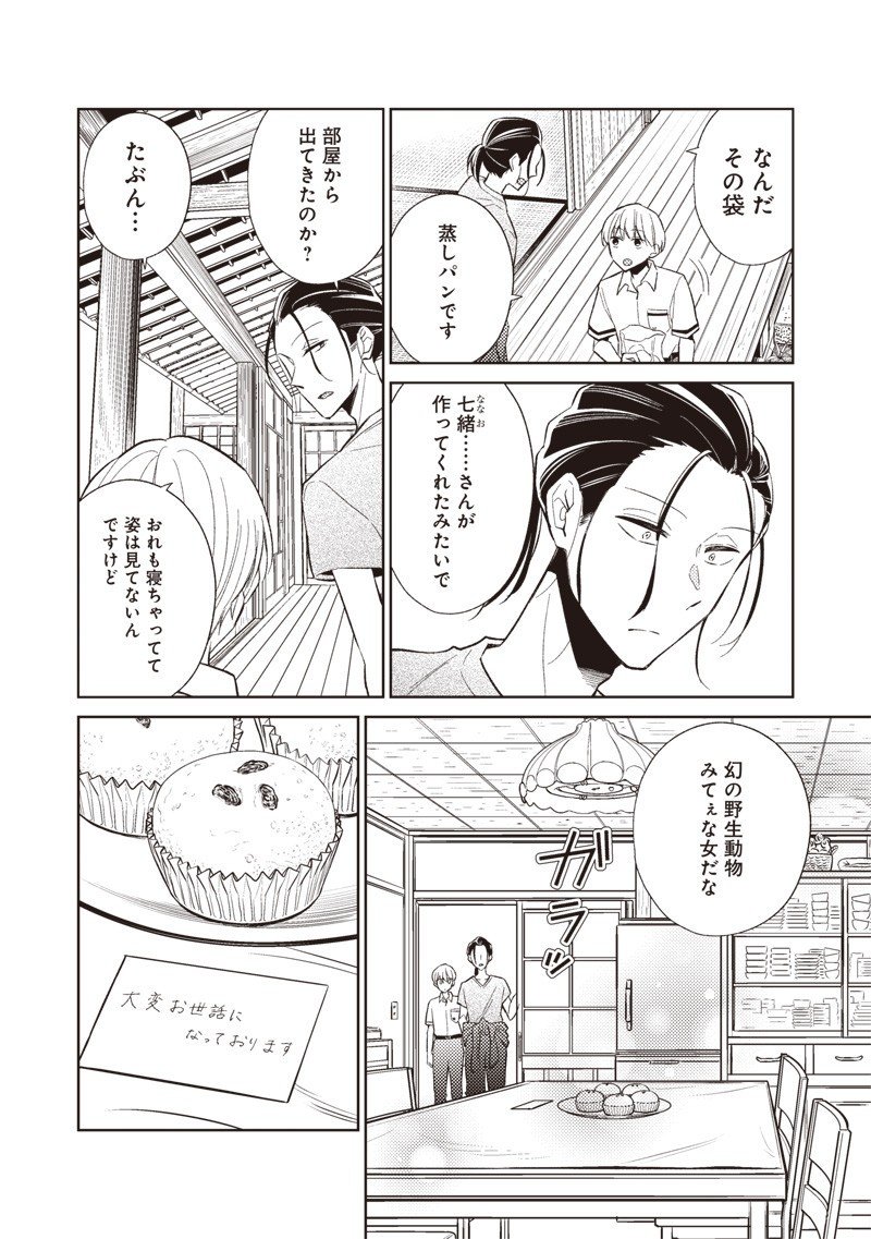 Doko Yori mo Tooi Basho ni Iru Kimi he - Chapter 6.1 - Page 14