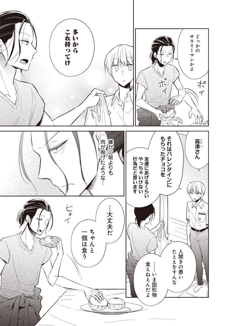 Doko Yori mo Tooi Basho ni Iru Kimi he - Chapter 6.1 - Page 15
