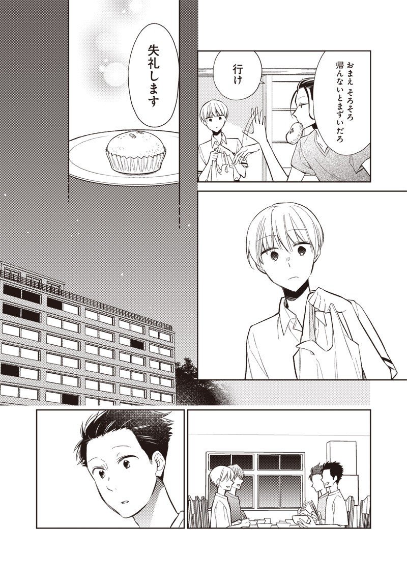 Doko Yori mo Tooi Basho ni Iru Kimi he - Chapter 6.1 - Page 16