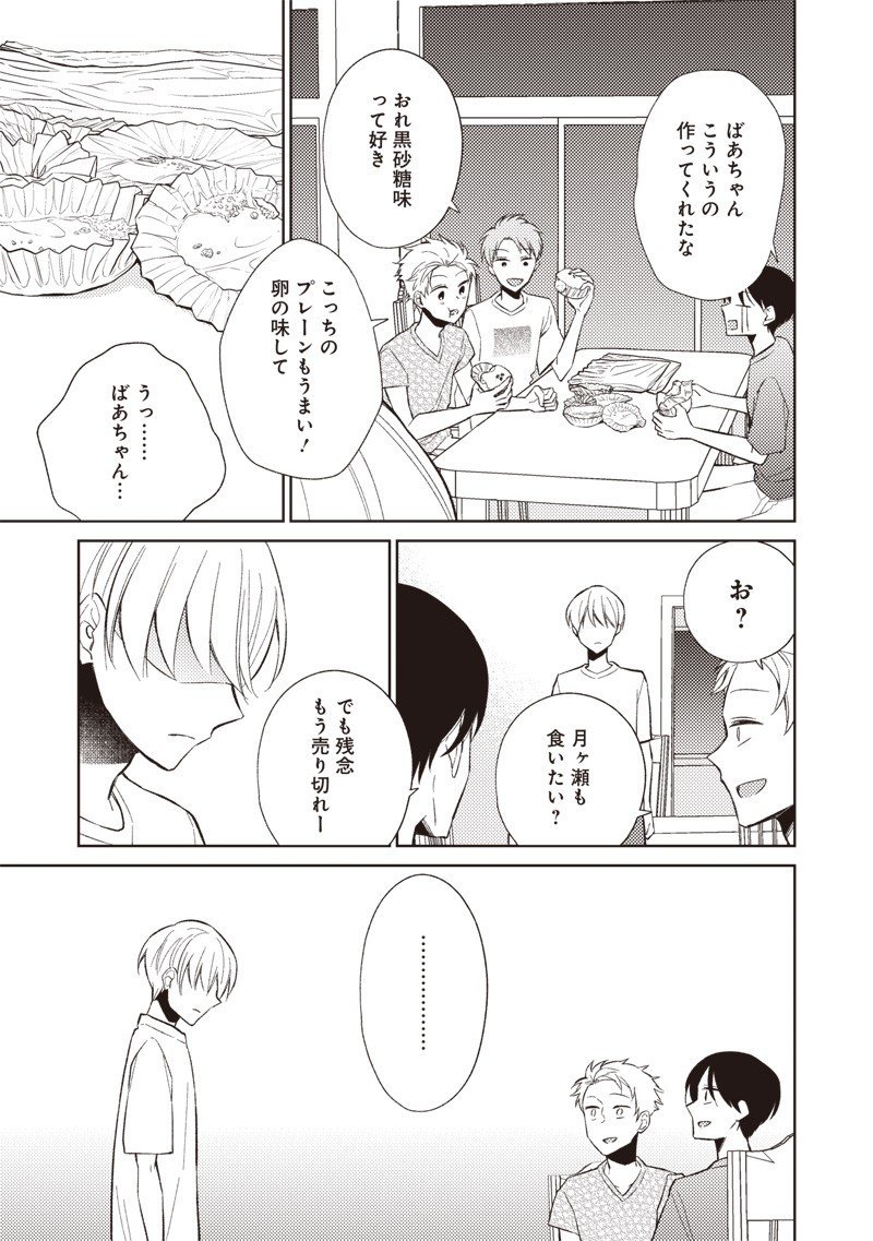 Doko Yori mo Tooi Basho ni Iru Kimi he - Chapter 6.1 - Page 19