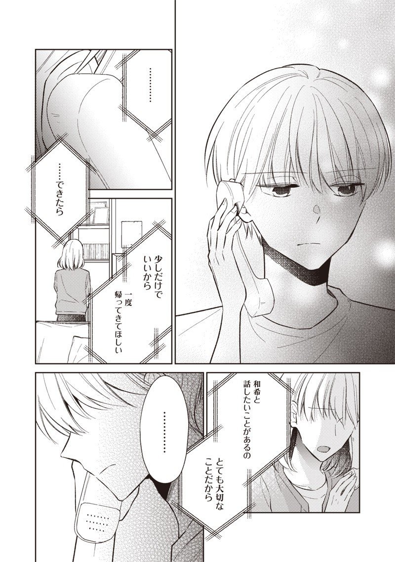 Doko Yori mo Tooi Basho ni Iru Kimi he - Chapter 6.1 - Page 2