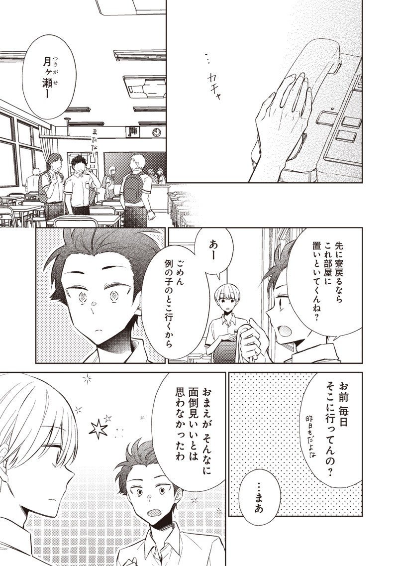 Doko Yori mo Tooi Basho ni Iru Kimi he - Chapter 6.1 - Page 3