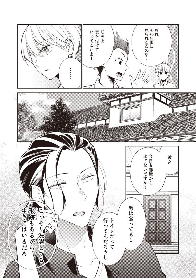 Doko Yori mo Tooi Basho ni Iru Kimi he - Chapter 6.1 - Page 4