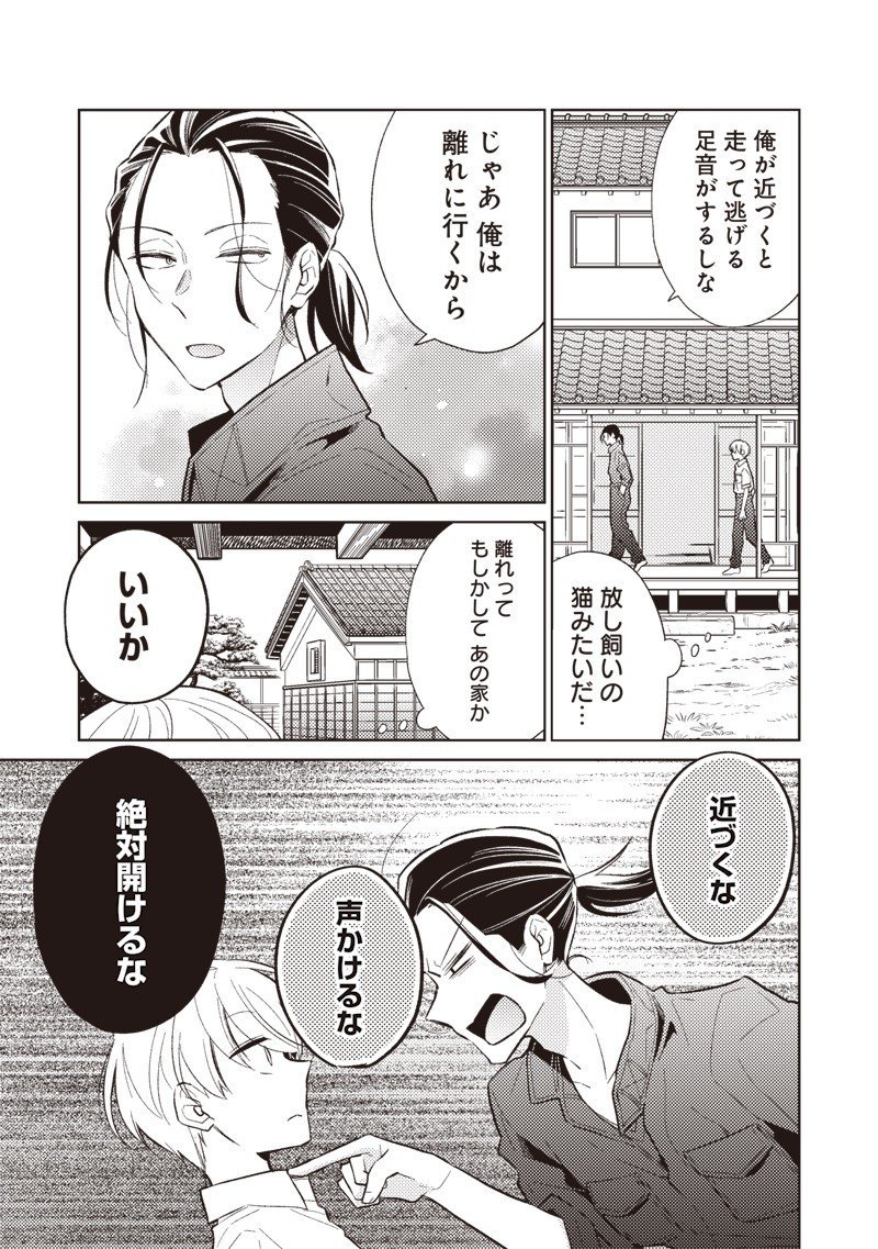 Doko Yori mo Tooi Basho ni Iru Kimi he - Chapter 6.1 - Page 5