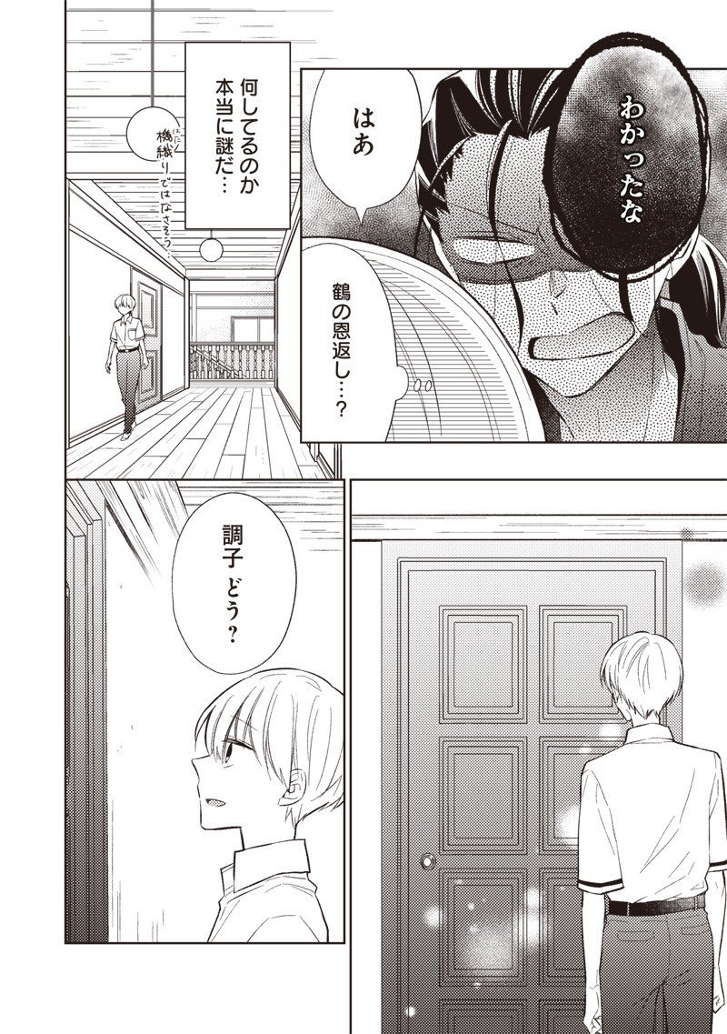 Doko Yori mo Tooi Basho ni Iru Kimi he - Chapter 6.1 - Page 6