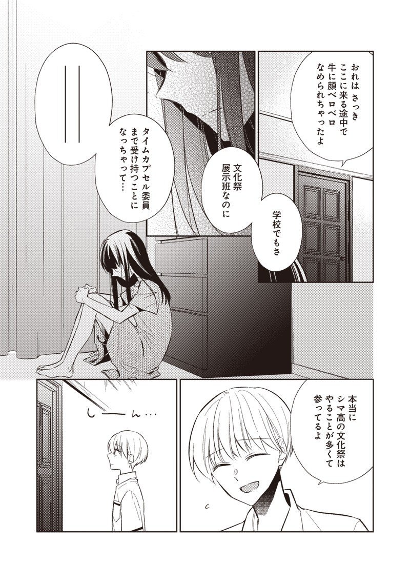 Doko Yori mo Tooi Basho ni Iru Kimi he - Chapter 6.1 - Page 7
