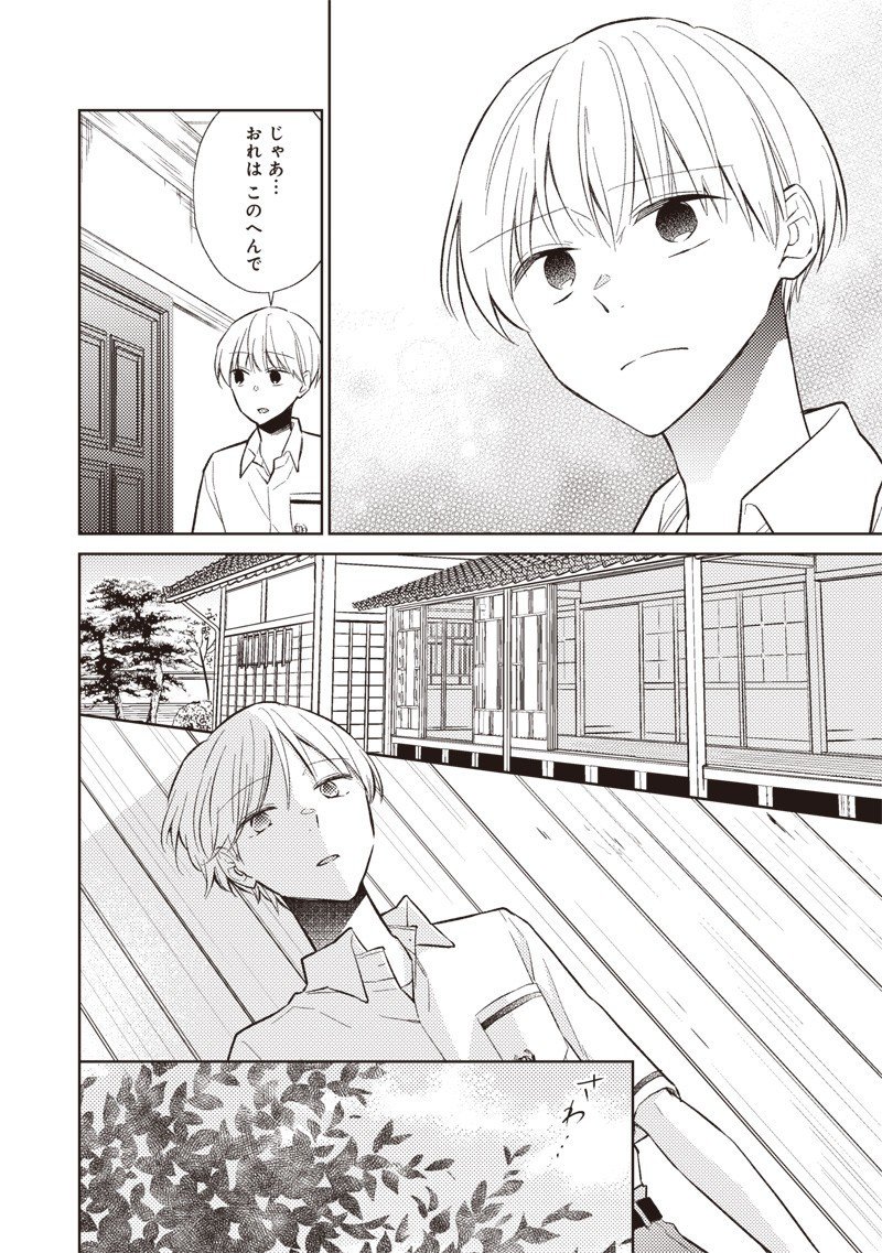Doko Yori mo Tooi Basho ni Iru Kimi he - Chapter 6.1 - Page 8