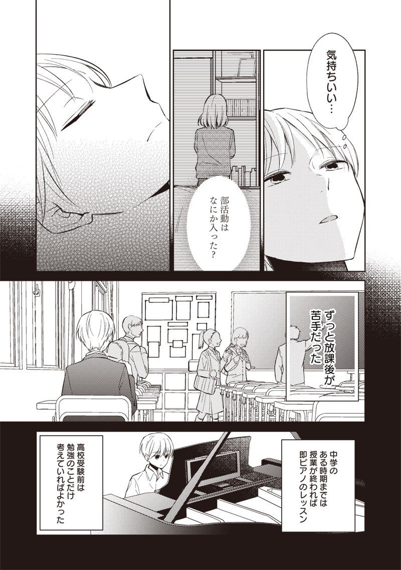 Doko Yori mo Tooi Basho ni Iru Kimi he - Chapter 6.1 - Page 9
