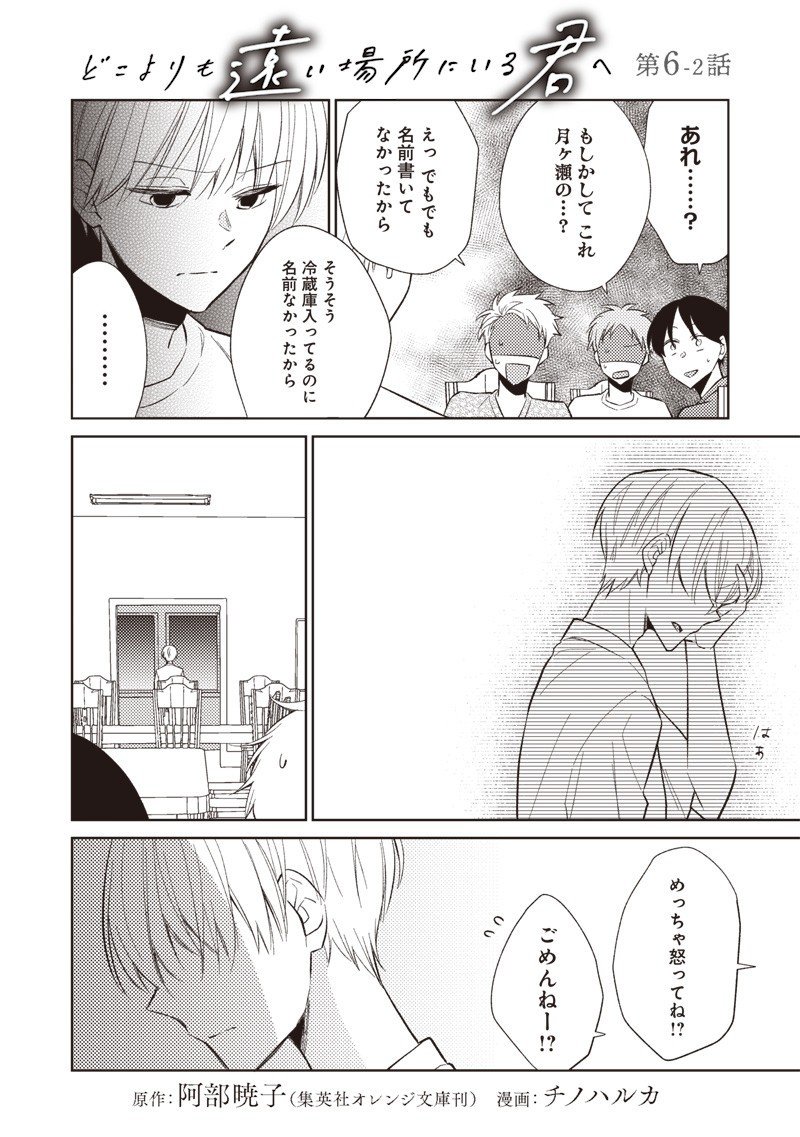 Doko Yori mo Tooi Basho ni Iru Kimi he - Chapter 6.2 - Page 1
