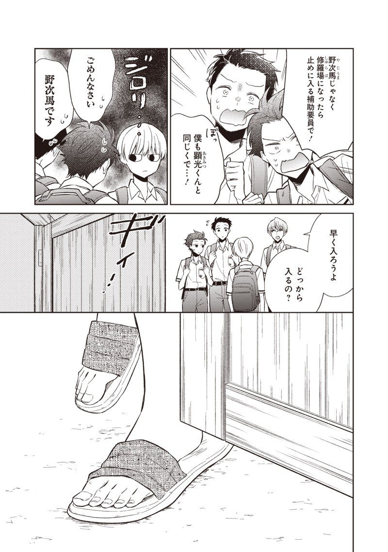 Doko Yori mo Tooi Basho ni Iru Kimi he - Chapter 6.2 - Page 14