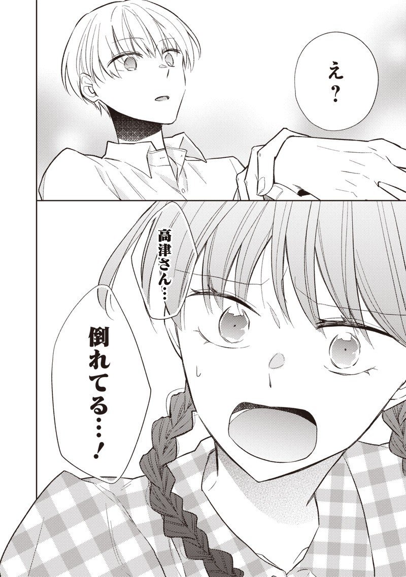 Doko Yori mo Tooi Basho ni Iru Kimi he - Chapter 6.2 - Page 17