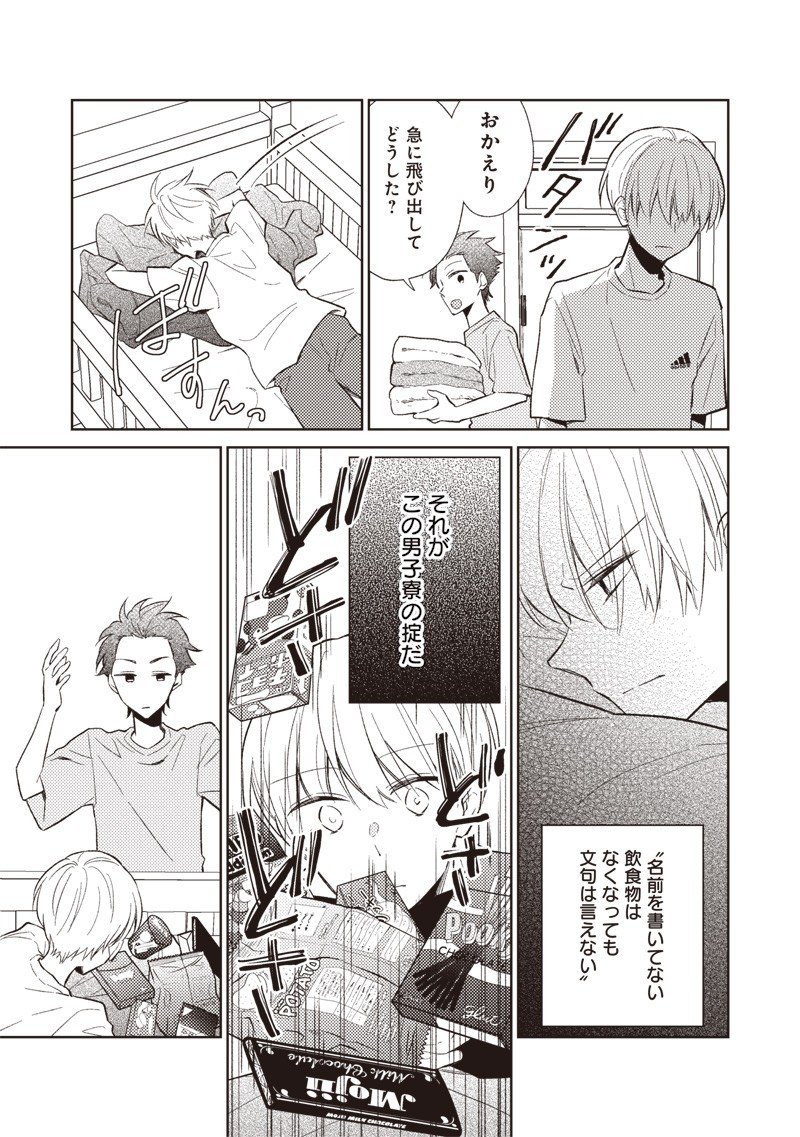 Doko Yori mo Tooi Basho ni Iru Kimi he - Chapter 6.2 - Page 2