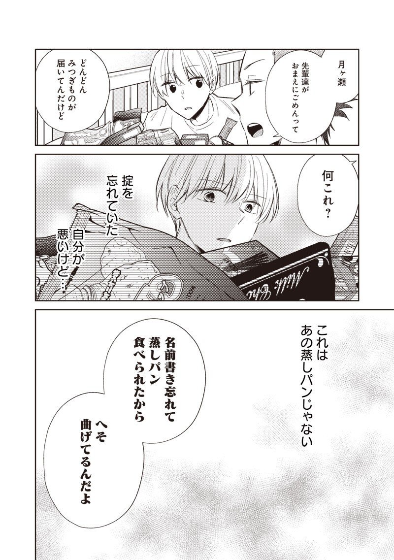 Doko Yori mo Tooi Basho ni Iru Kimi he - Chapter 6.2 - Page 3