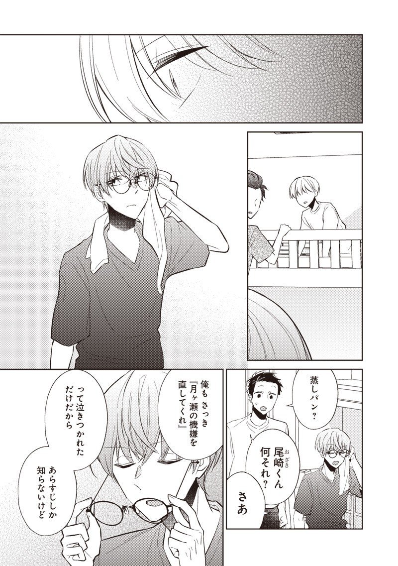 Doko Yori mo Tooi Basho ni Iru Kimi he - Chapter 6.2 - Page 4