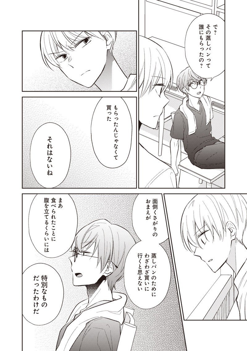 Doko Yori mo Tooi Basho ni Iru Kimi he - Chapter 6.2 - Page 5