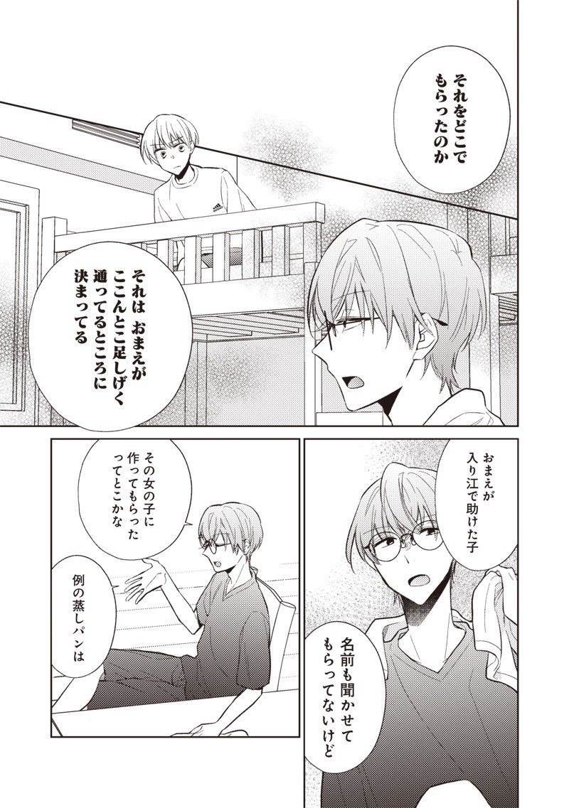 Doko Yori mo Tooi Basho ni Iru Kimi he - Chapter 6.2 - Page 6