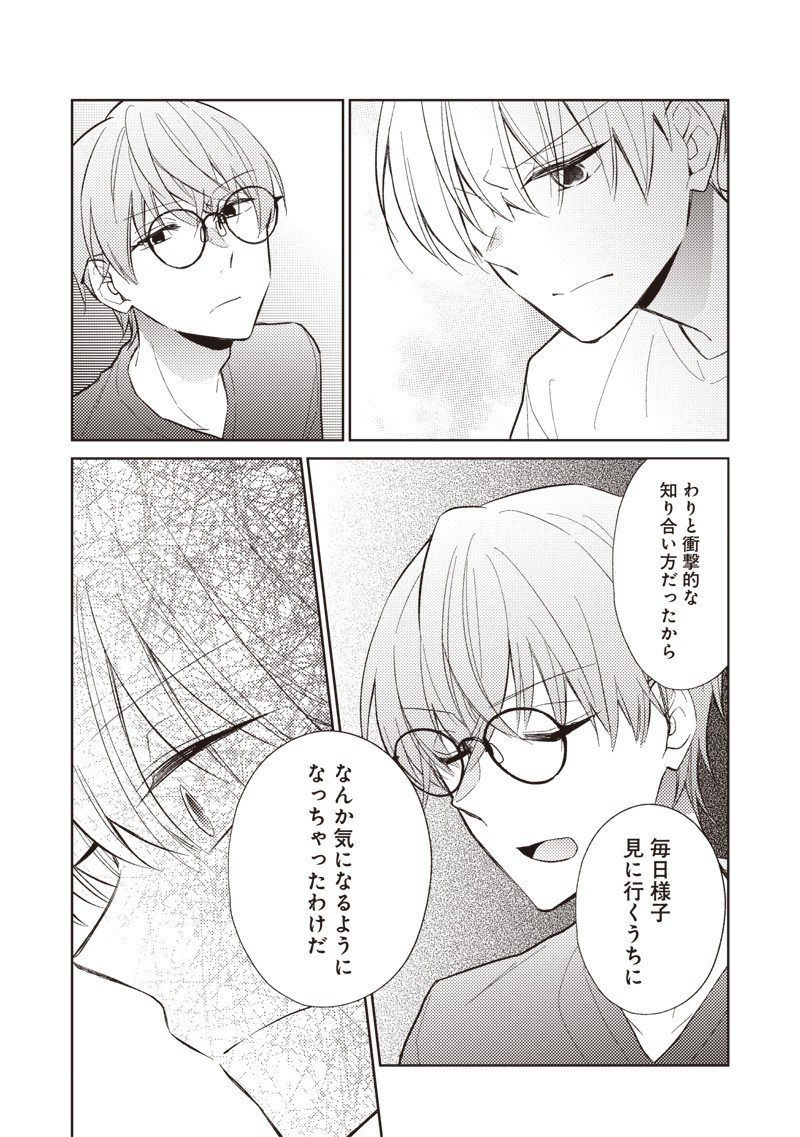 Doko Yori mo Tooi Basho ni Iru Kimi he - Chapter 6.2 - Page 7