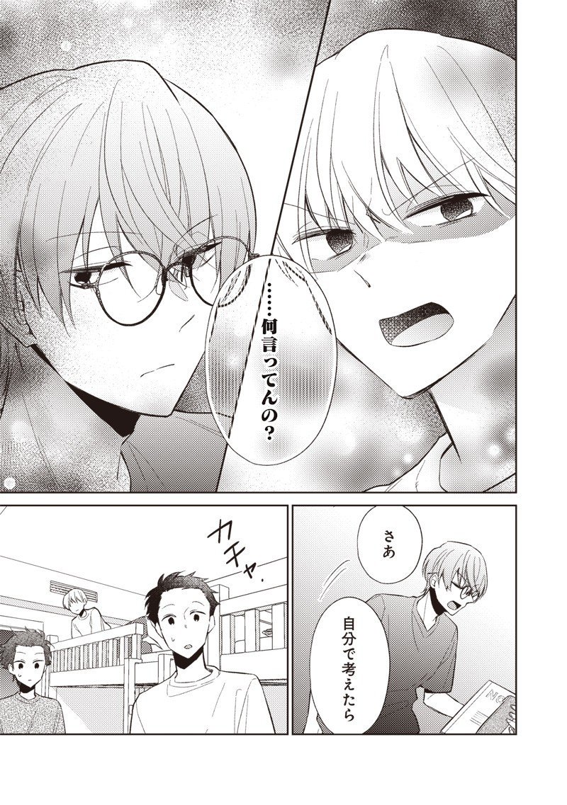 Doko Yori mo Tooi Basho ni Iru Kimi he - Chapter 6.2 - Page 8