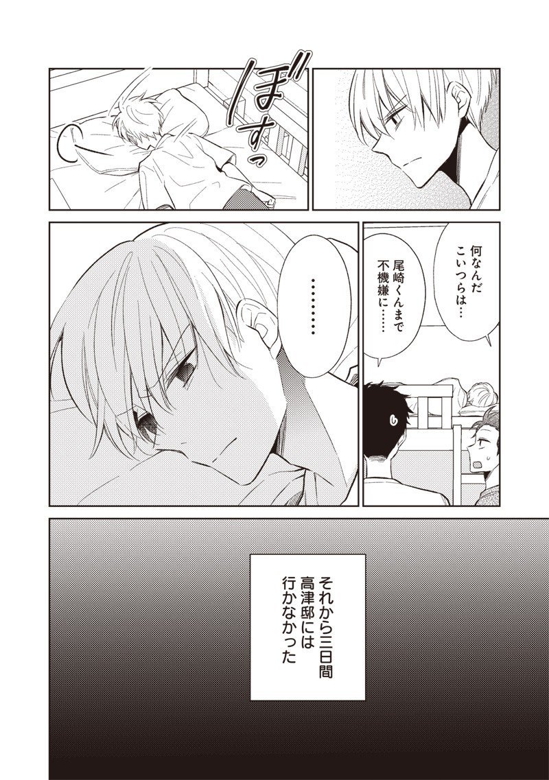 Doko Yori mo Tooi Basho ni Iru Kimi he - Chapter 6.2 - Page 9