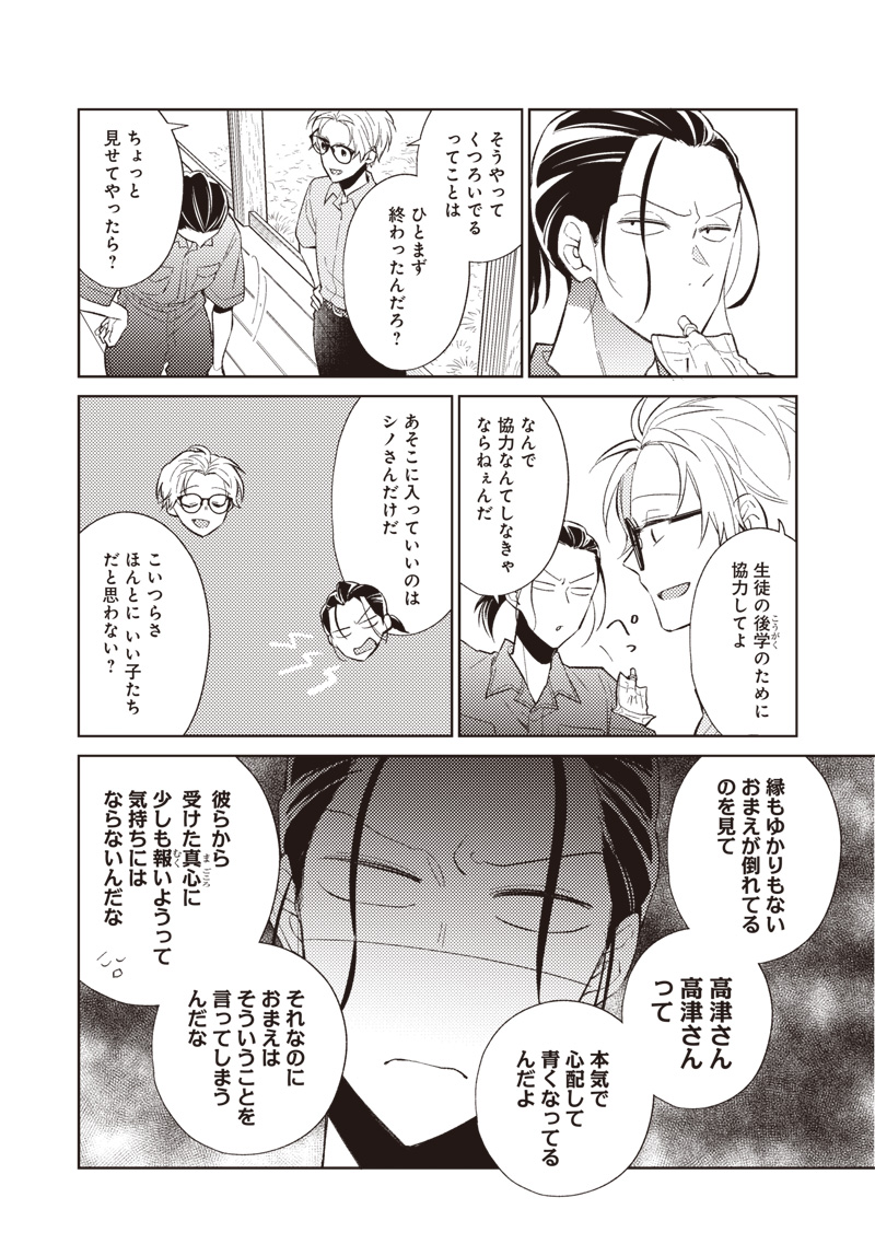 Doko Yori mo Tooi Basho ni Iru Kimi he - Chapter 7.1 - Page 10