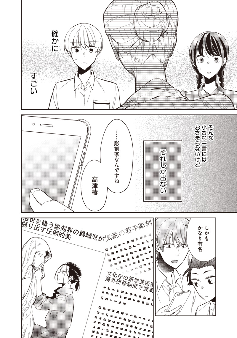 Doko Yori mo Tooi Basho ni Iru Kimi he - Chapter 7.1 - Page 14