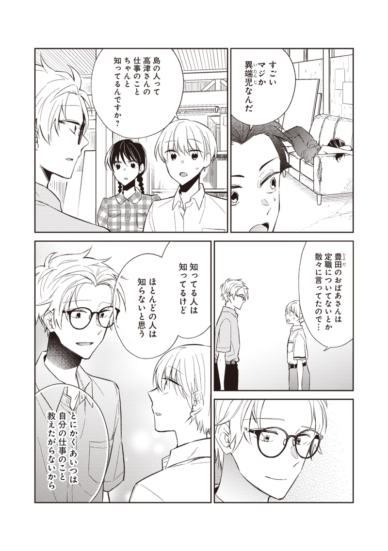 Doko Yori mo Tooi Basho ni Iru Kimi he - Chapter 7.1 - Page 15