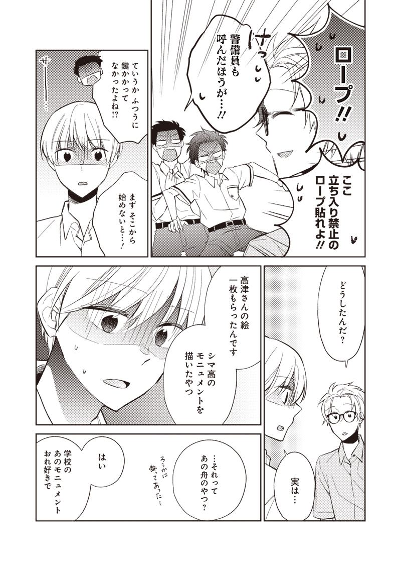 Doko Yori mo Tooi Basho ni Iru Kimi he - Chapter 7.1 - Page 17