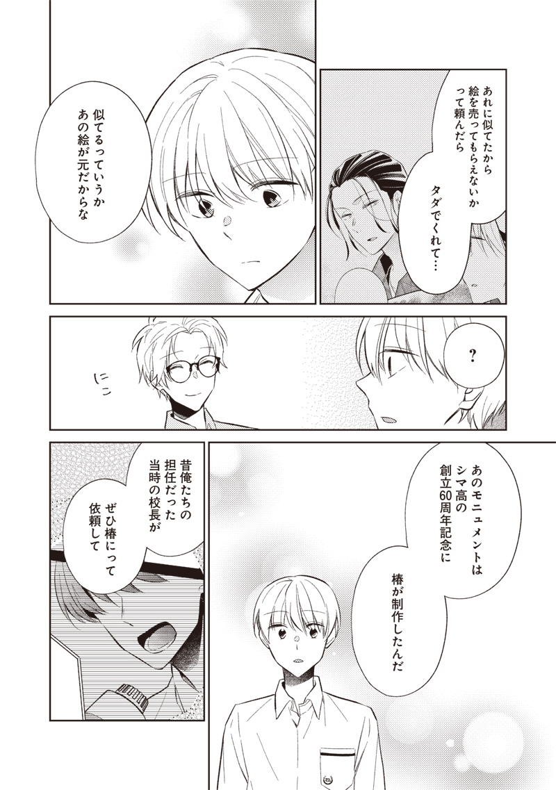 Doko Yori mo Tooi Basho ni Iru Kimi he - Chapter 7.1 - Page 18