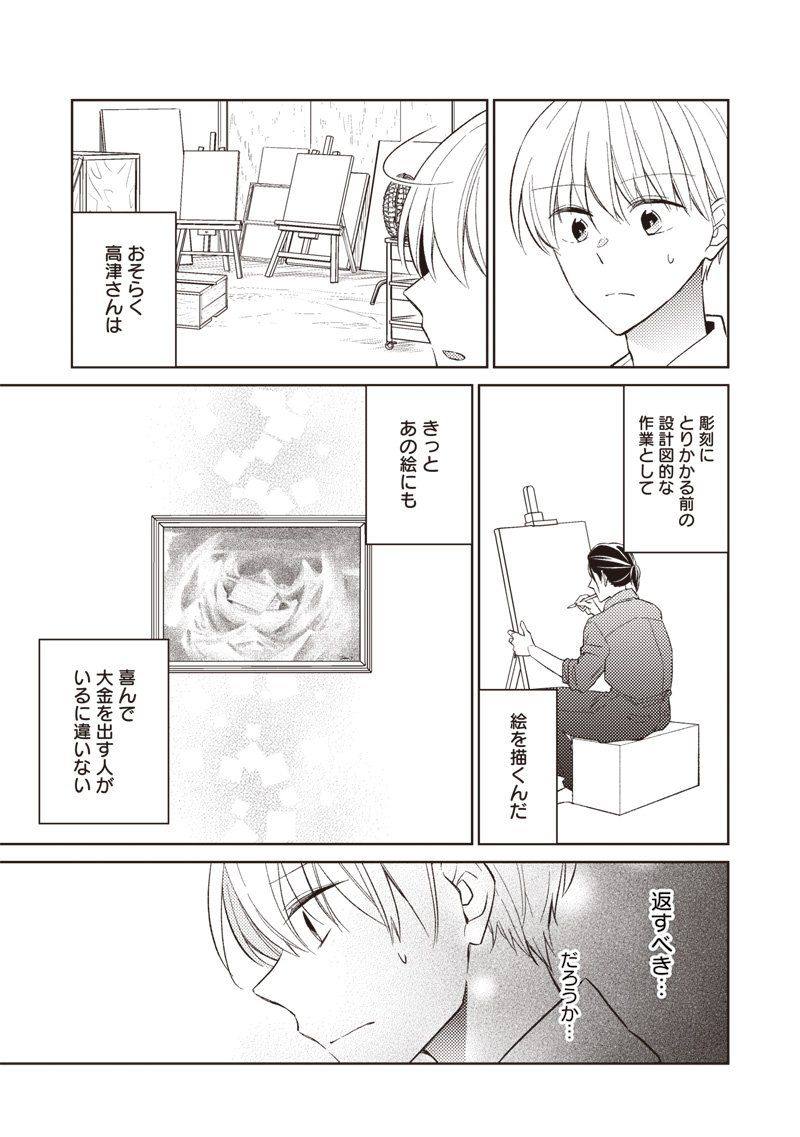 Doko Yori mo Tooi Basho ni Iru Kimi he - Chapter 7.1 - Page 19