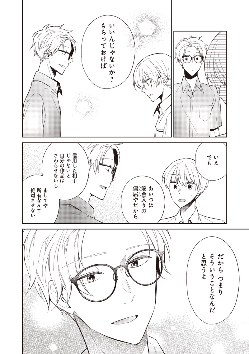 Doko Yori mo Tooi Basho ni Iru Kimi he - Chapter 7.1 - Page 20